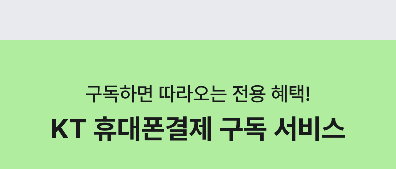KT 결제란?