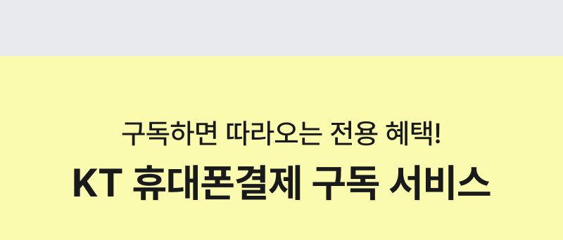 KT 결제란?